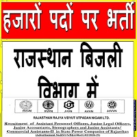 Rajasthan-Vidyut-Vibhag-Recruitment-2021-Notification-Eligibility-Exam-Date.jpg Perfect Naukri